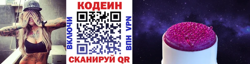 Codein напиток Lean (лин)  Сибай 
